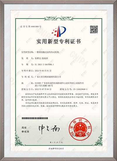 一種非接觸式直角傳動(dòng)機(jī)構(gòu)